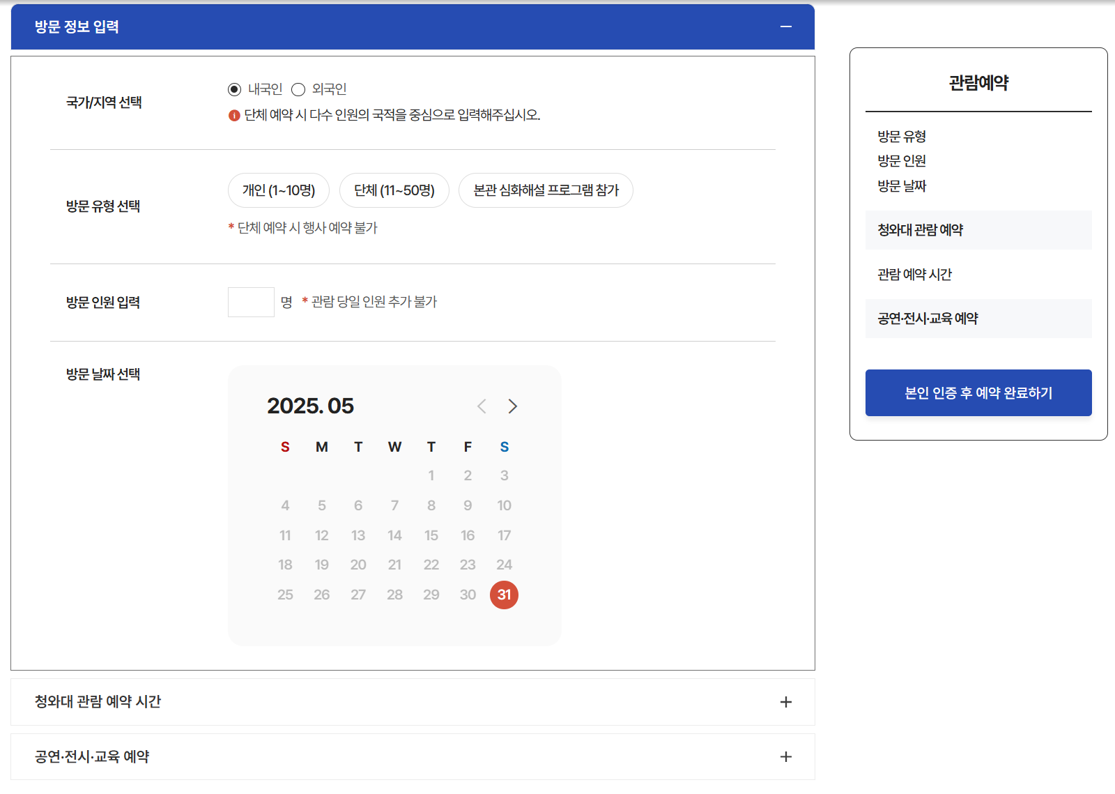 청와대 관람신청
