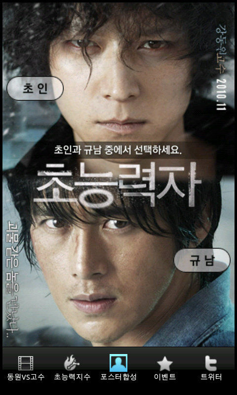 영화 초능력자 포스터