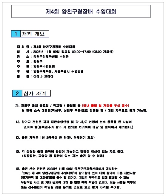 양천구-수영대회-2