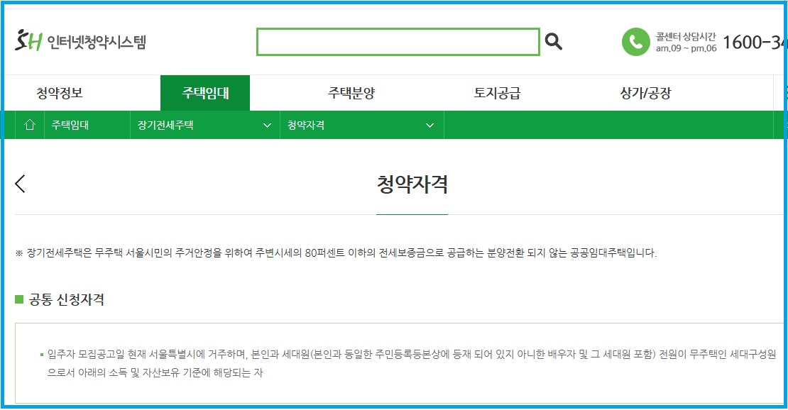 장기전세주택 안내