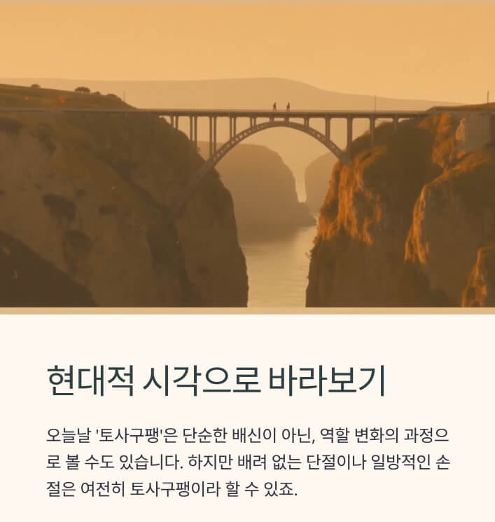 토사구팽 뜻, 유래