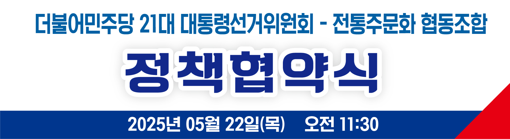 전통주문화협동조합 정책 협약식 일정 공지 관련의 건 포스트 썸네일