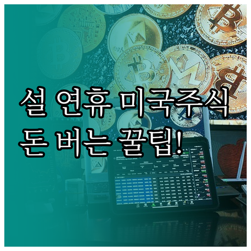 토스증권 설 연휴 챗봇 상담 및 미국..