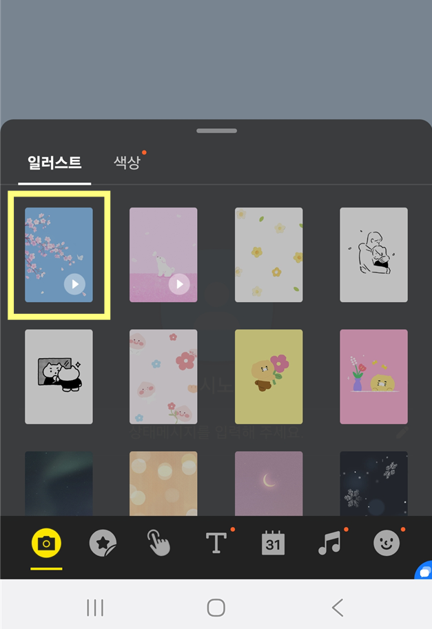 방법 5: 마음에 드는 배경화면 고르기