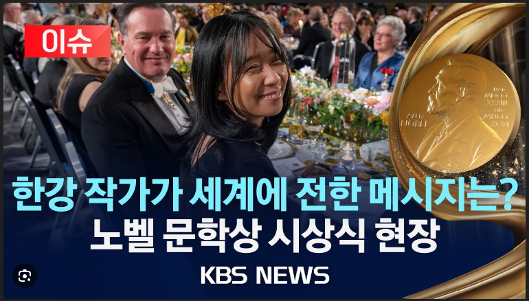 2024노벨문학상 시상식 현장 활짝 웃는 한강 작가 사진