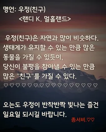 친구가 없어요 그래서 외롭다고 느낄 때와 친구에 관한 우정 명언을 알아보는 내용_21