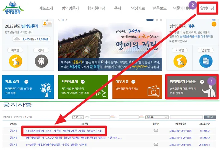 병역-명문가-홈페이지-병역-명문가-신청-메뉴
