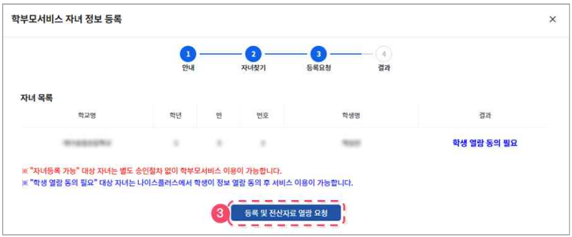 나이스 학부모 디지털원패스