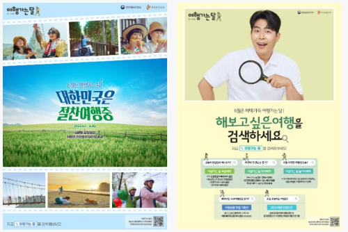 여행가는 달 해택 알아보기