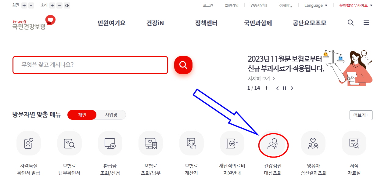 건강보험공단 사이트