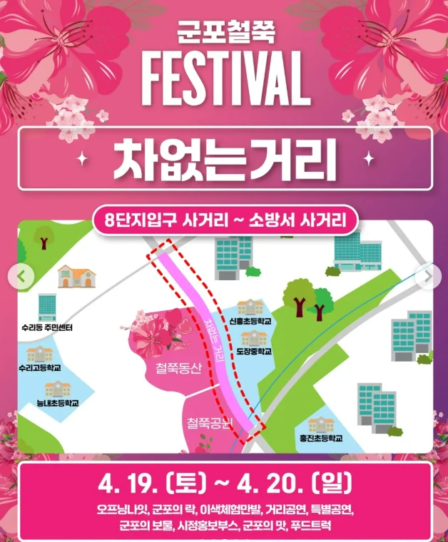 군포 철쭉축제 주차장(무료 주차장&amp;#44; 셔틀버스) 2025
