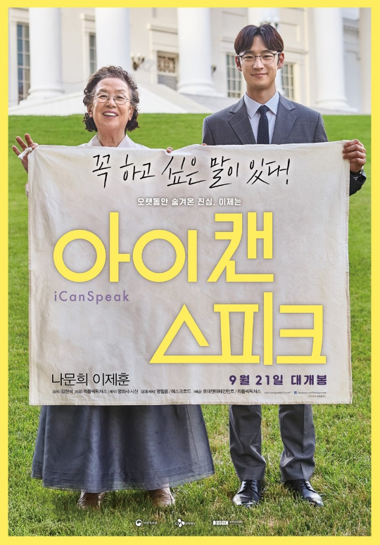 영화 아이캔스피크 포스터