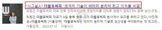 더블유씨피 제품 경쟁력 관련 기사
