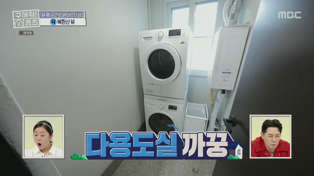 구해줘홈즈 서울시 은평구 불광동 북한산 숏방스 하우스 매물 가격 및 구조 인테리어 리모델링 최종선택 소개
