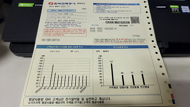 전기요금 납부 고지서