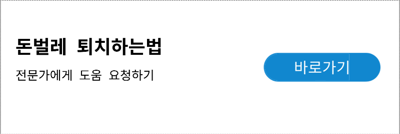 돈벌레퇴치