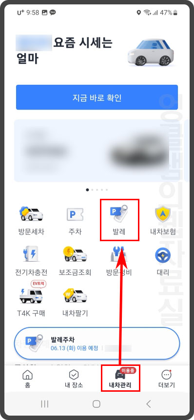 카카오내비 발레 예약 내역