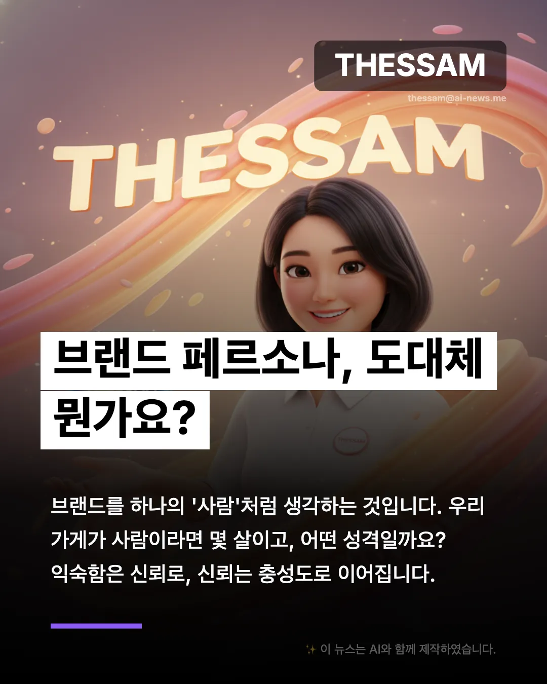 소상공인을 위한 브랜드 페르소나 완벽 가이드