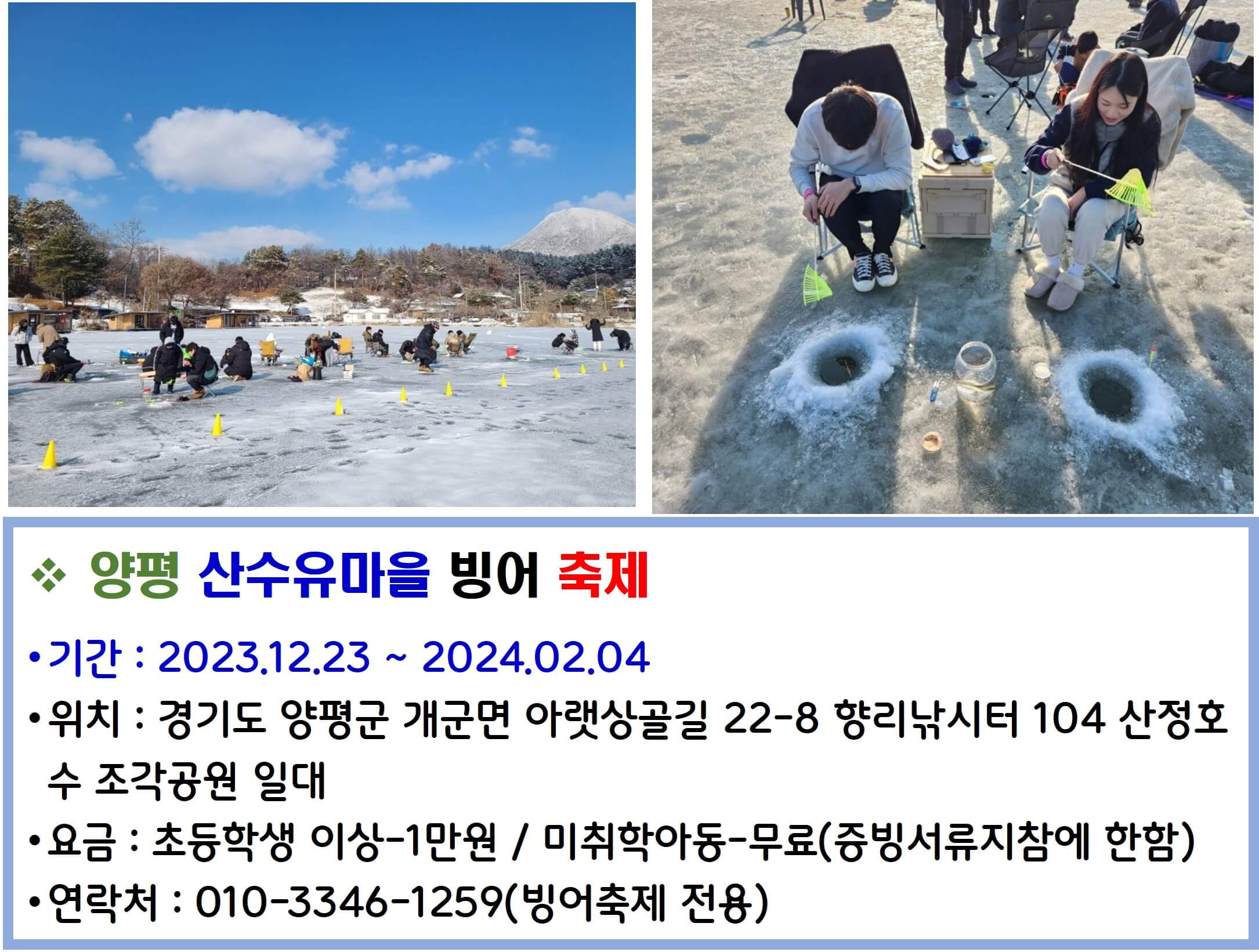 양평 산수유마을 빙어축제