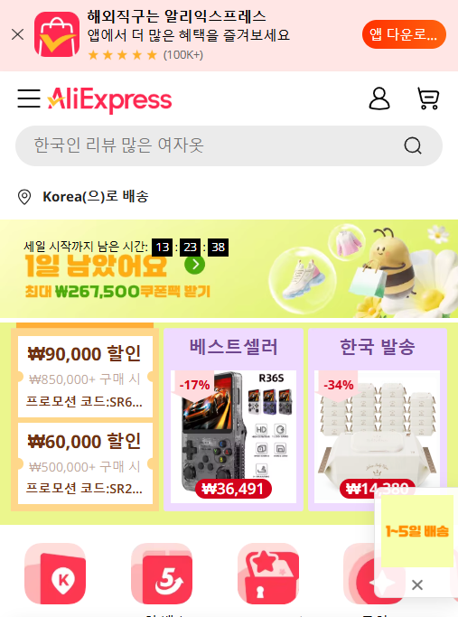 알리익스프레스 바로가기