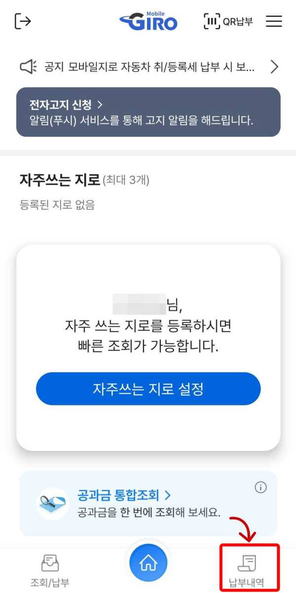 모바일지로 납부내역 클릭