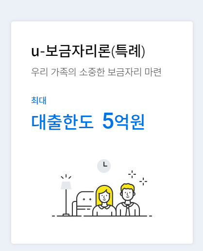 특례보금자리론