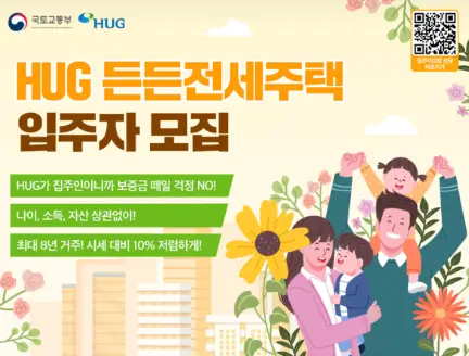 든든전세주택-임대조건-혜택