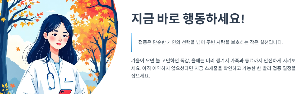 지금 바로 행동하세요!