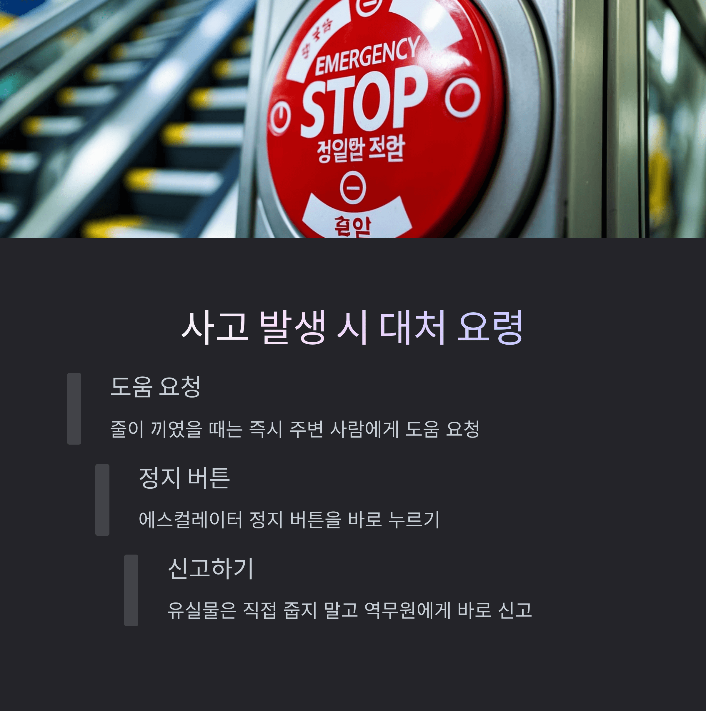 지하철 이어폰 줄 끼임 대처 방법