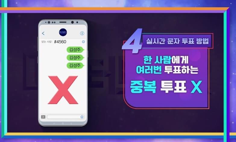 미스터트롯2-실시간-문자투표