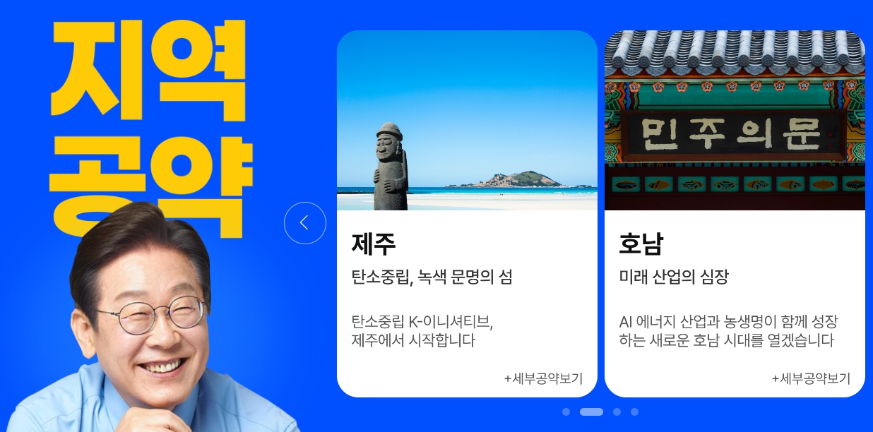 이재명 대선공약