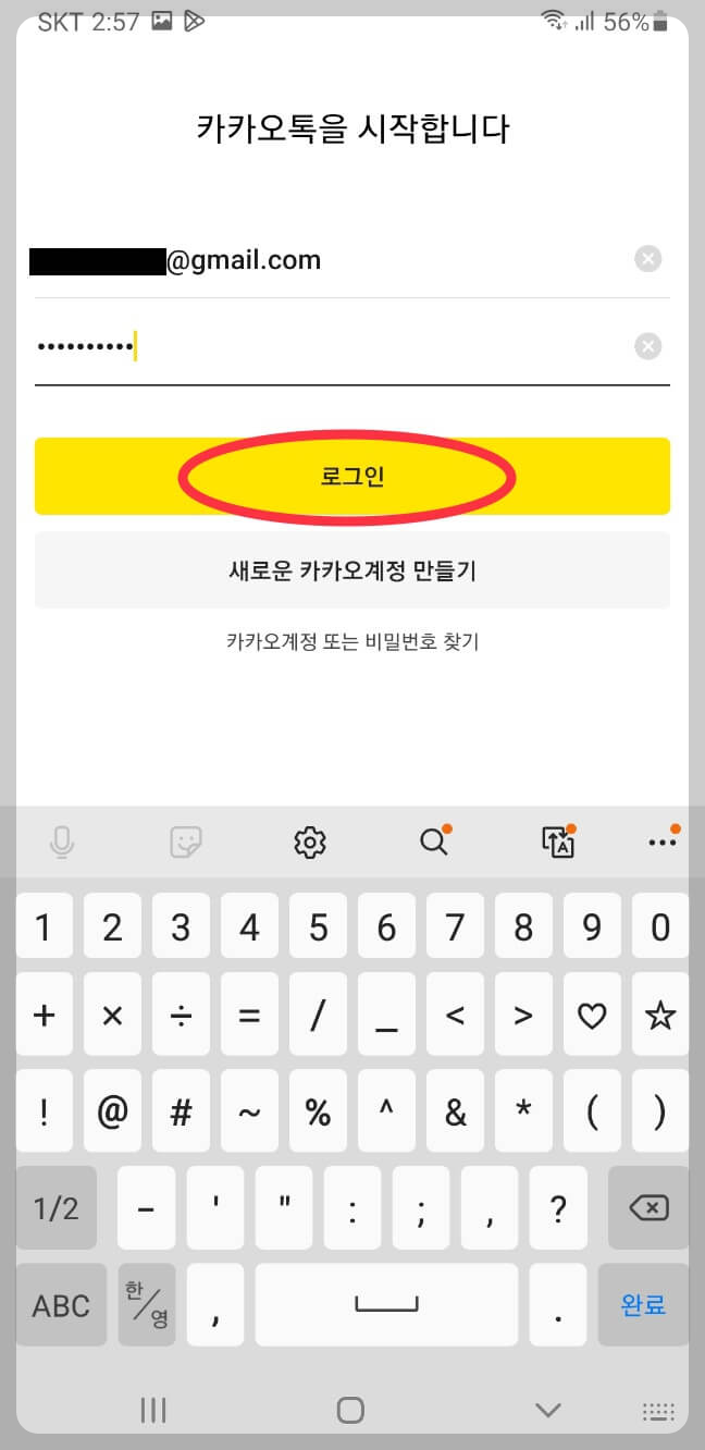 카톡 대화 백업