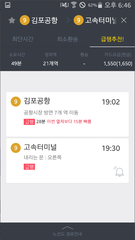 지하철 노선도 어플, 지하철역&nbsp;첫차, 막차 시간표 보기