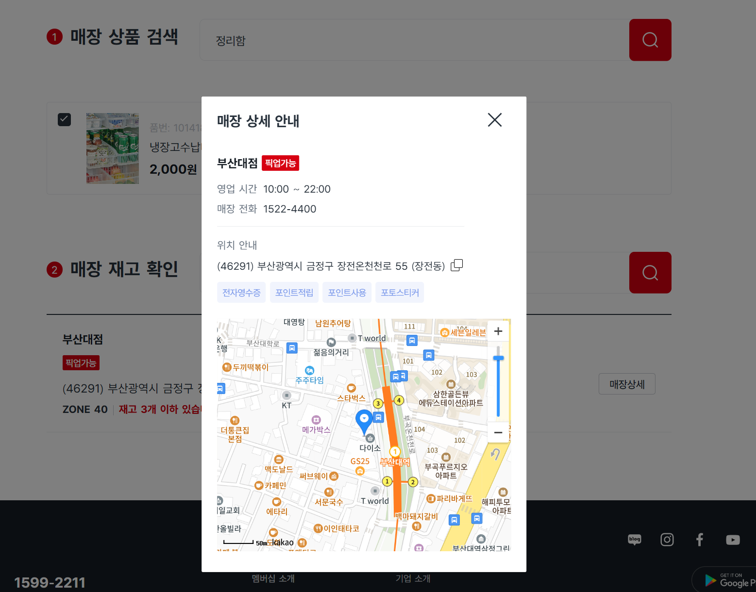 다이소 재고조회 가능한 앱과 사이트, 다이소몰 앱 다운로드, 다이소 매장 전화번호