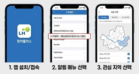 청약 알리미