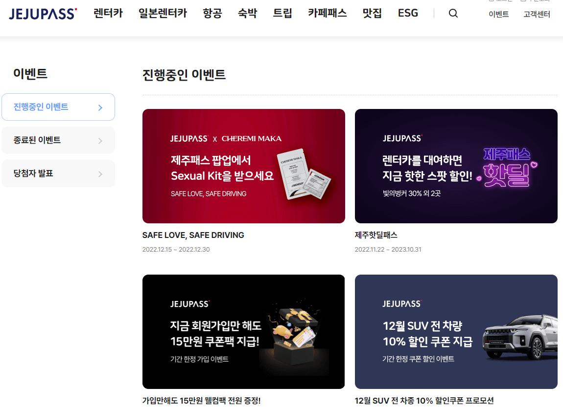 제주패스렌터카