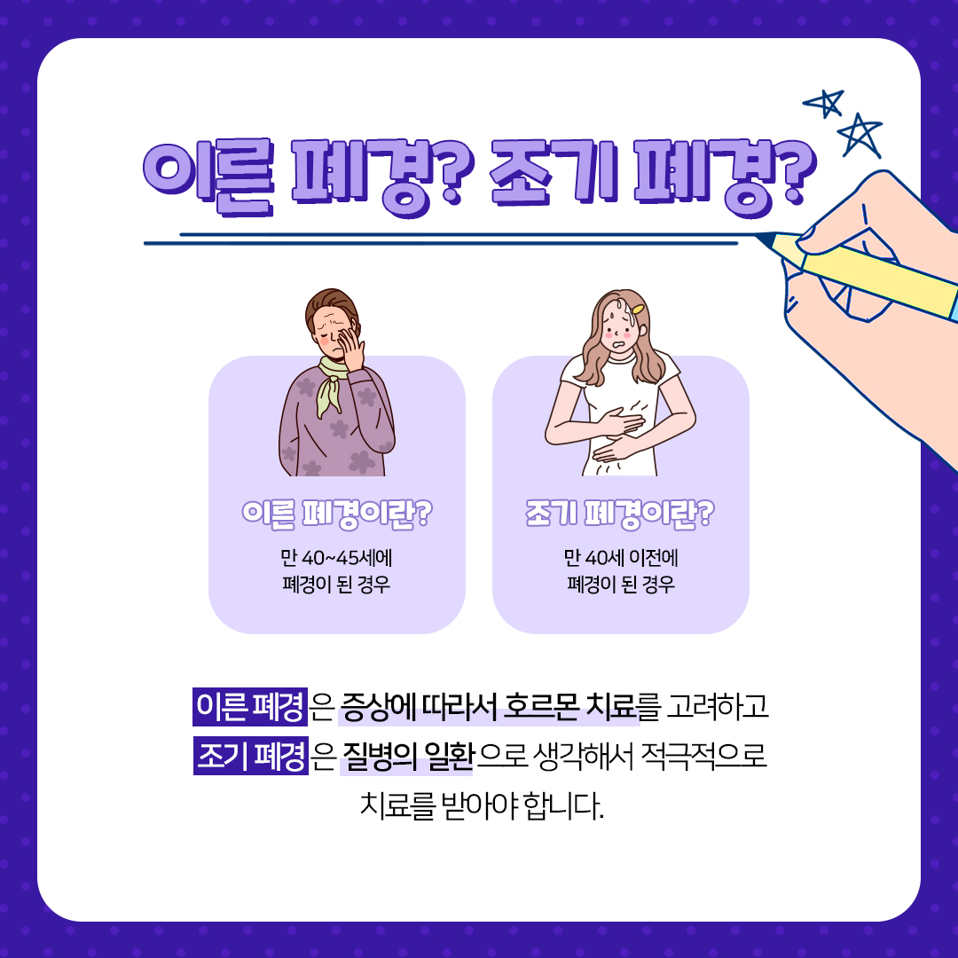 여성갱년기증상-갱년기-폐경기-헤스티아여성의원