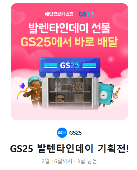 발렌타인데이 한정판 편의점 콜라보 추천