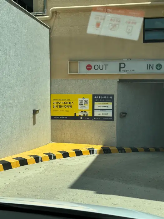 지하주차장 입구
