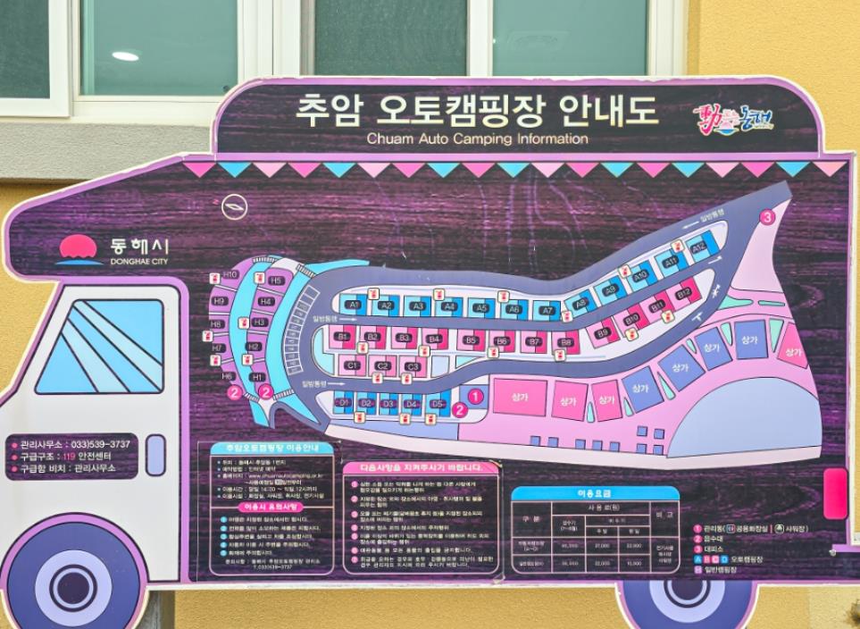 동해 추암 오토캠핑장