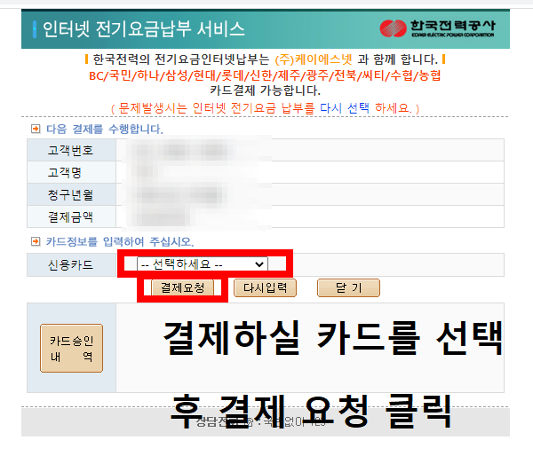 전기요금 신용카드 납부 방법