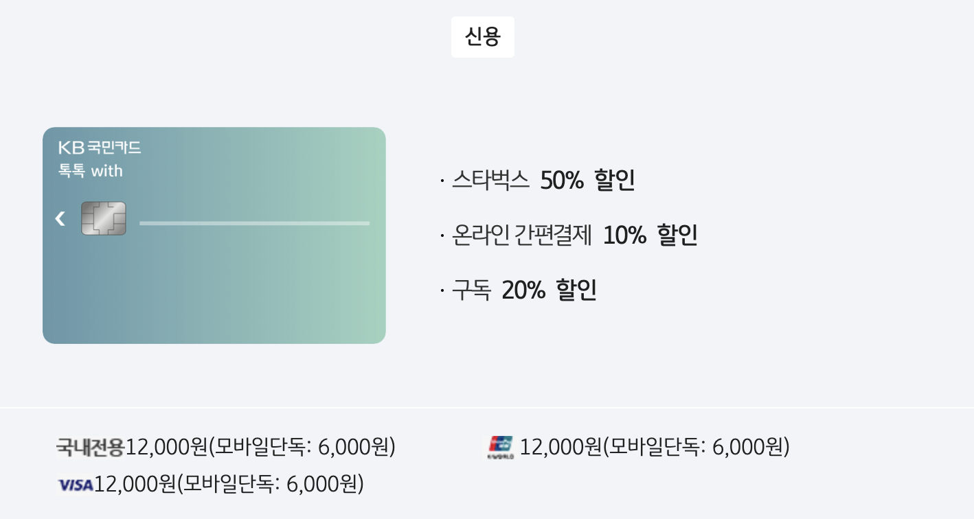 KB국민카드-톡톡O카드