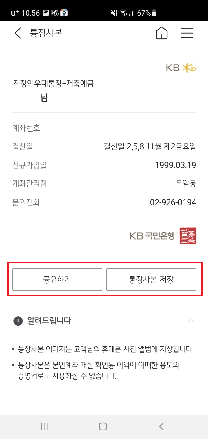 통장사본 공유하기/통장사본 저장