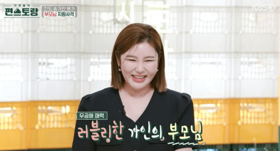 송가인 엄마