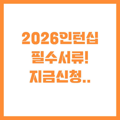 2026년 시니어인턴십 경기경영자총협..