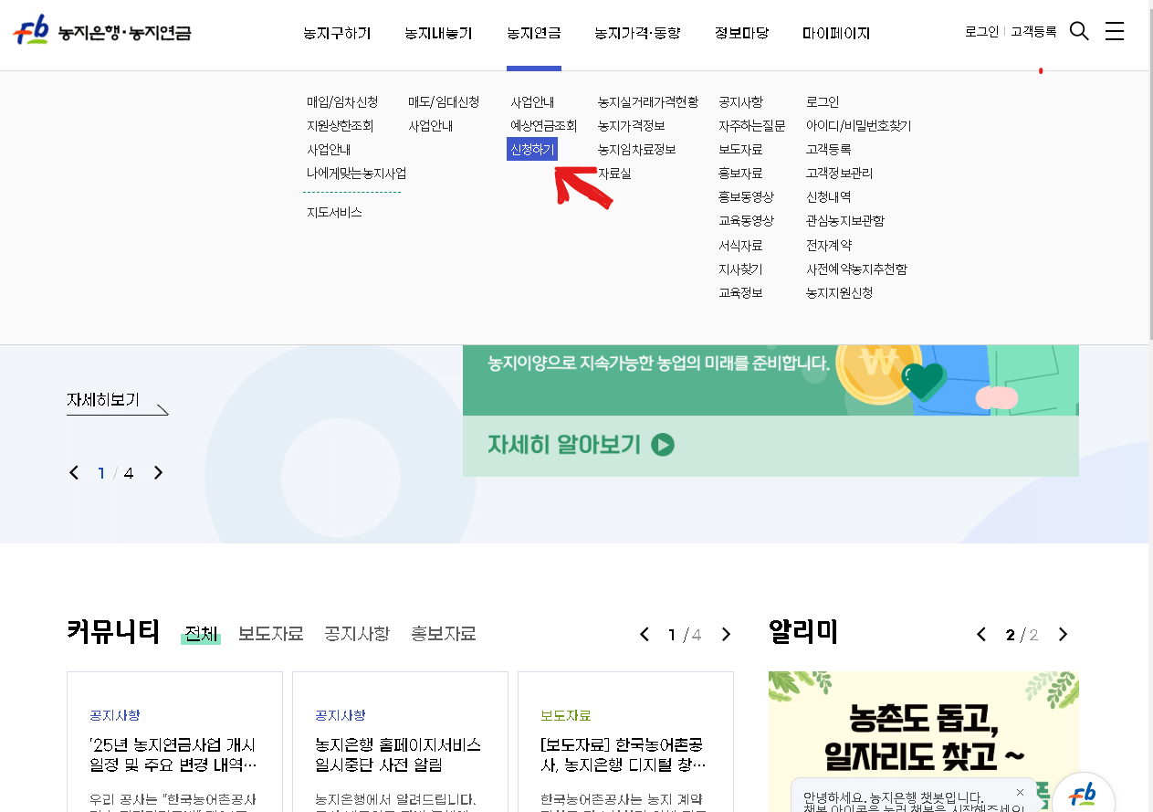 2025 농지 연금 신청 조건, 방법