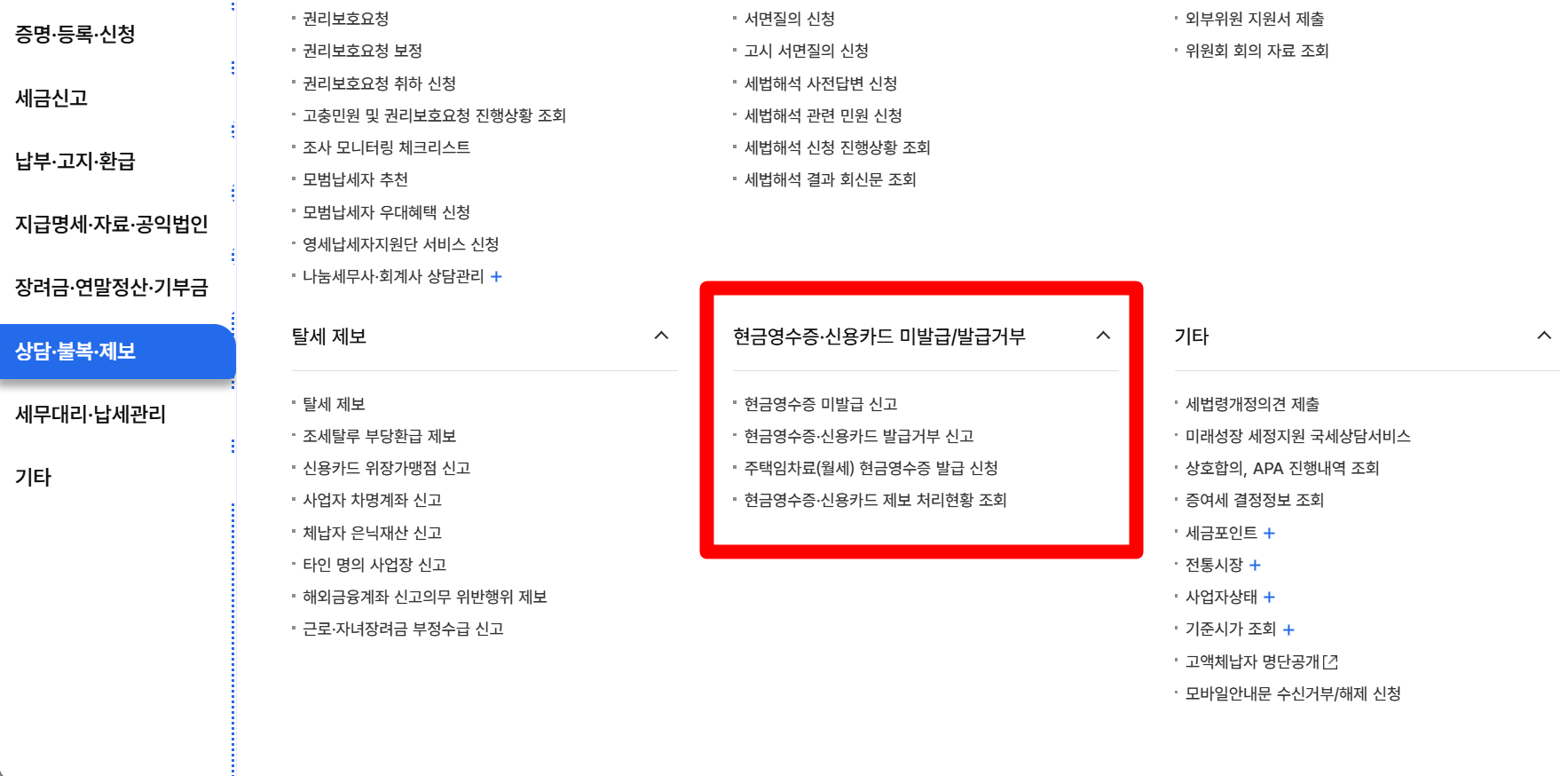 현금영수증 거부 신고 방법