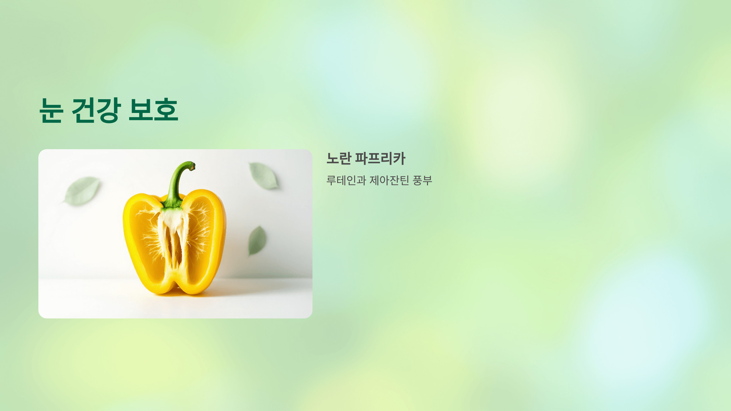 파프리카 사진입니다.