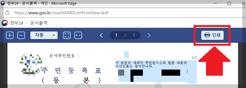 주민등록등본 온라인 문서파일 발급