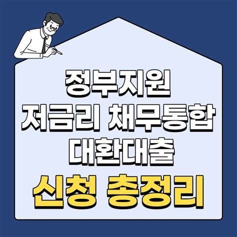 통합 채무